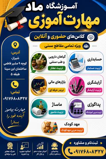 عکس آموزشگاه ماد