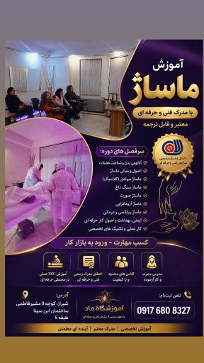 عکس آموزشگاه ماد