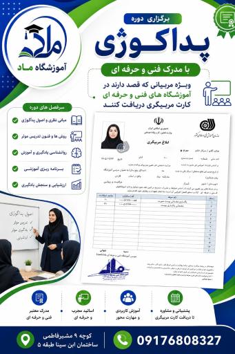 عکس آموزشگاه ماد