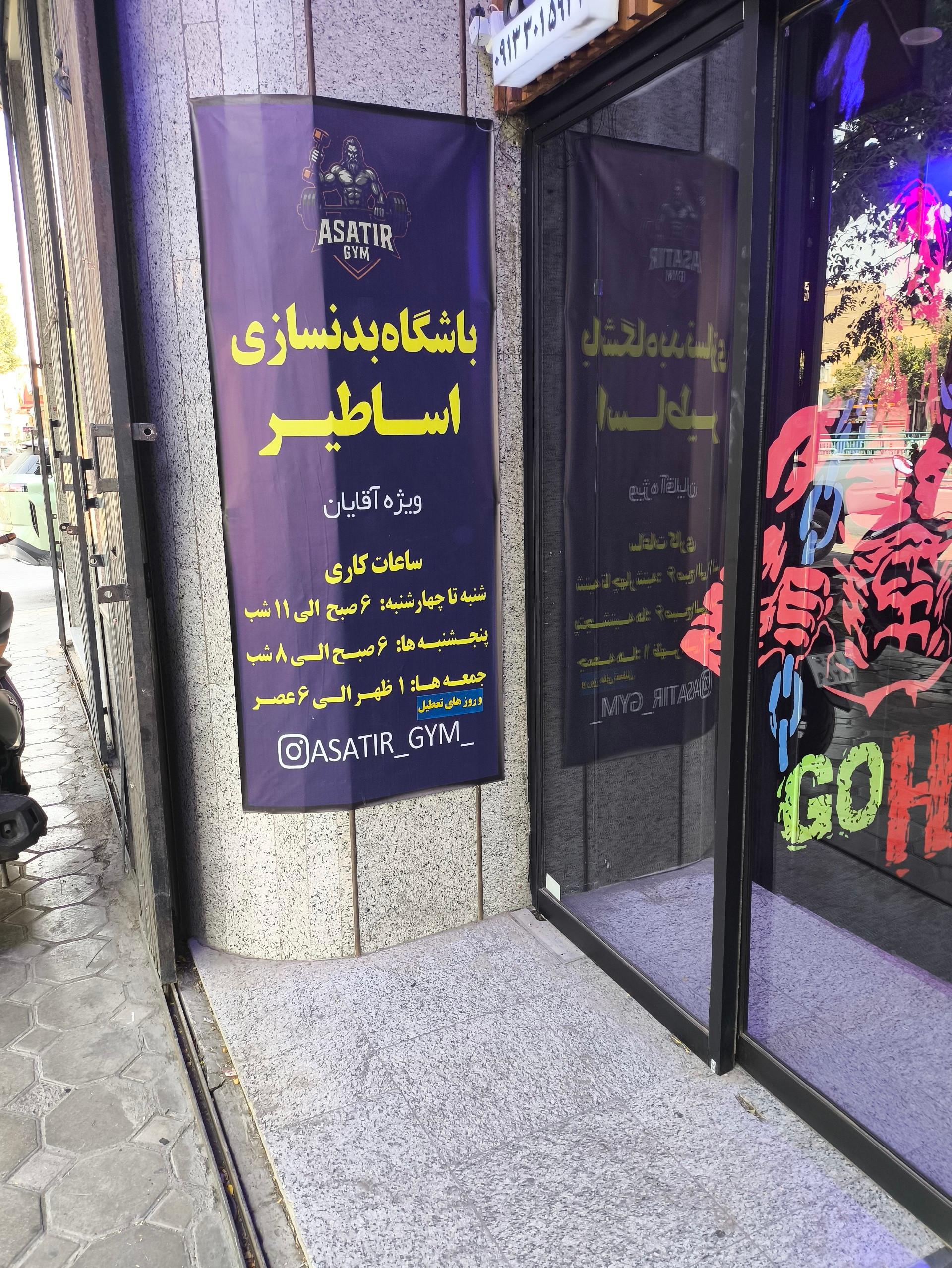 عکس بدنسازی اساطیر