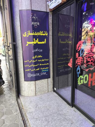 عکس بدنسازی اساطیر