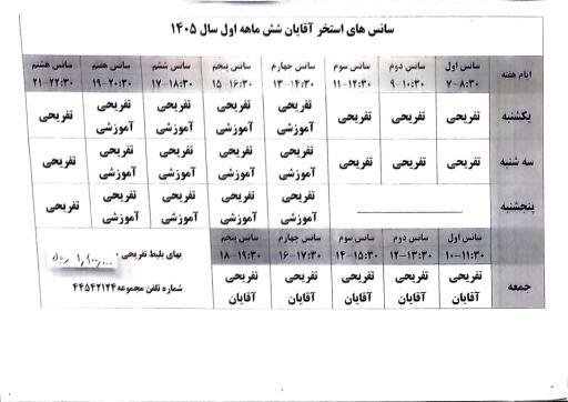 عکس مجموعه ورزشی معلم
