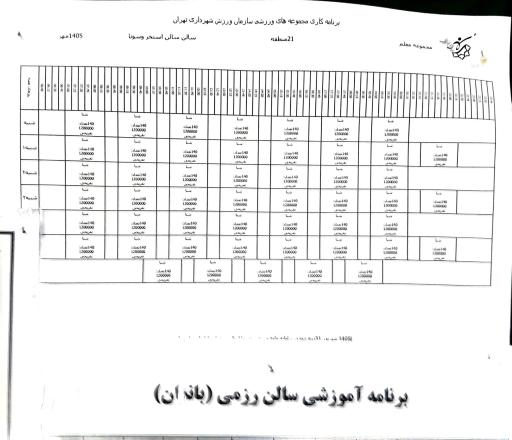 عکس مجموعه ورزشی معلم