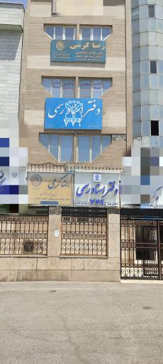 عکس دفتر وکالت رضا کرمی