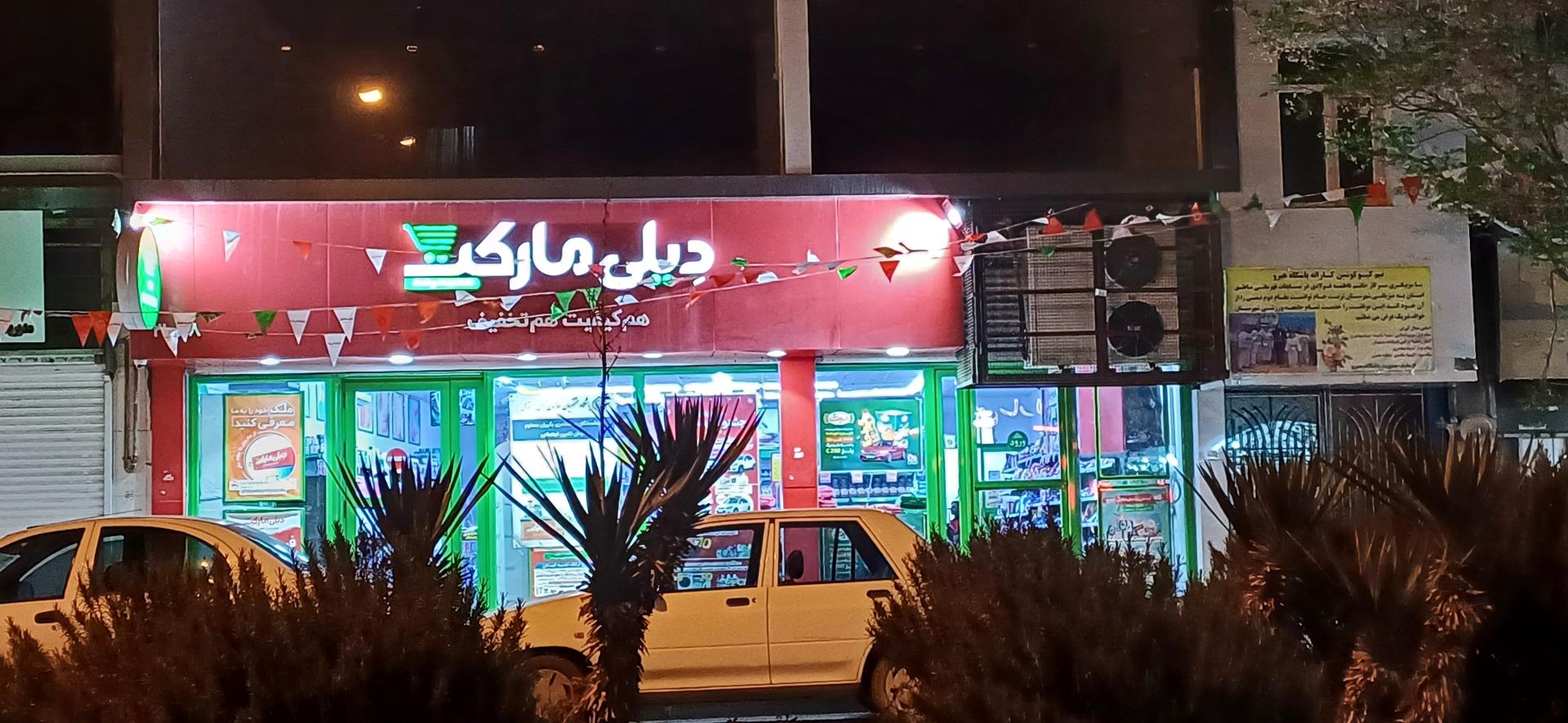 عکس دیلی مارکت