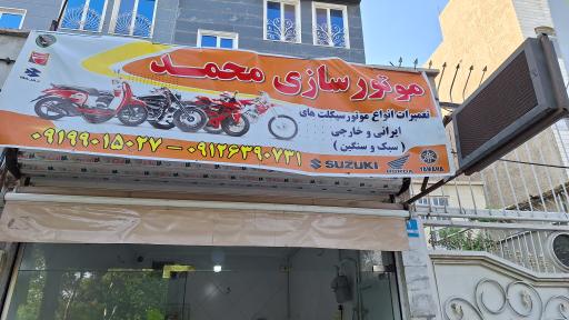 عکس موتورسازی محمد