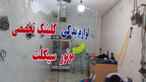 عکس موتورسازی محمد