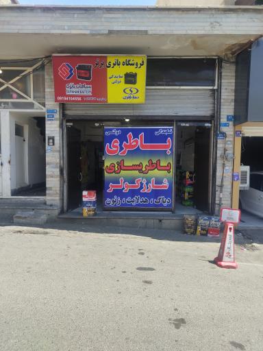 عکس دنیای باطری برتر