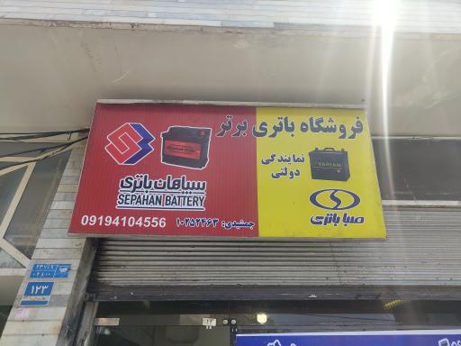 عکس دنیای باطری برتر
