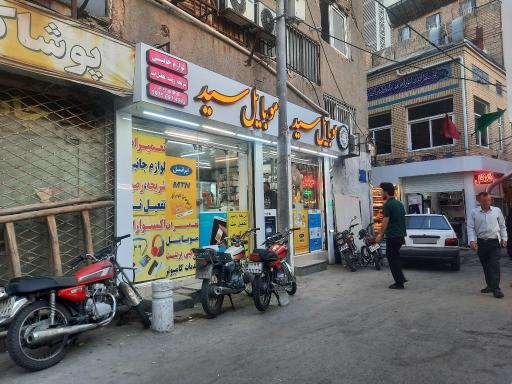 عکس موبایل سید