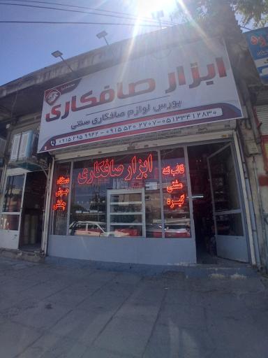 عکس ابزار صافکاری محمدنیا