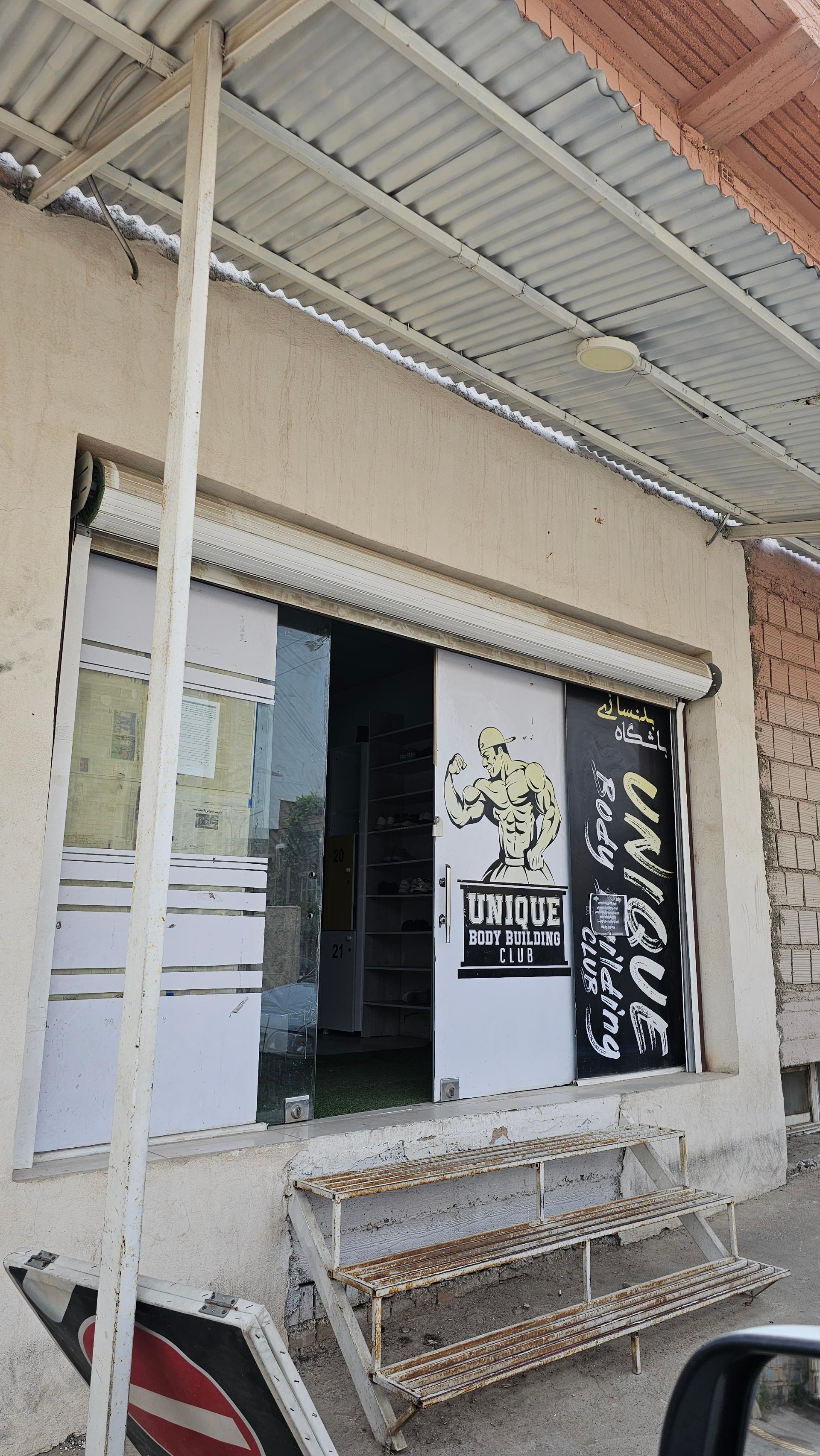 عکس باشگاه بدنسازی یونیک