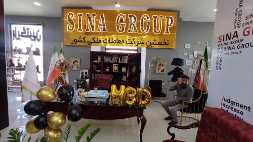 عکس سینا گروه