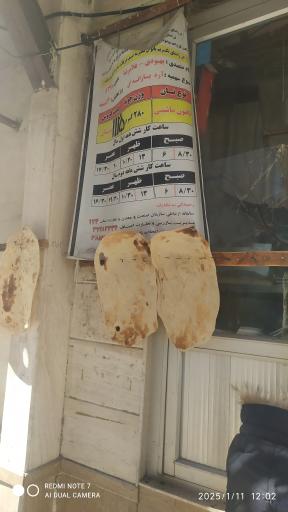 عکس نان تنوری