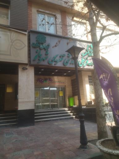 عکس مجموعه فرهنگی شهربانو