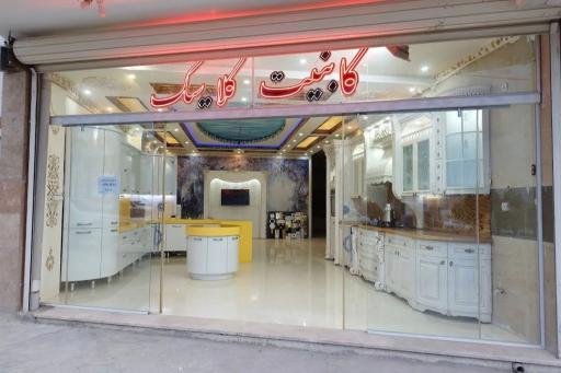 عکس کابینت کلاسیک موسایی