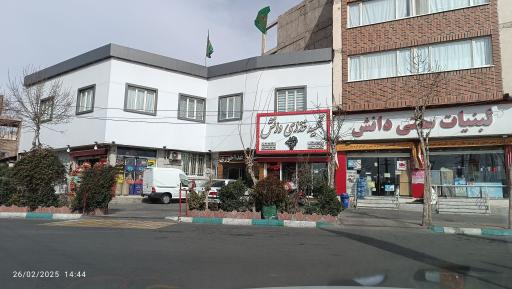 عکس رستوران دانش