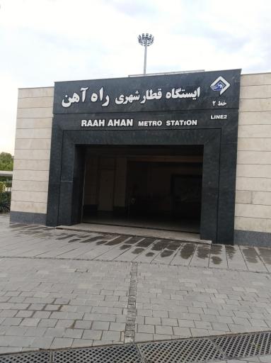 عکس ورودی مترو ایستگاه راه آهن مشهد