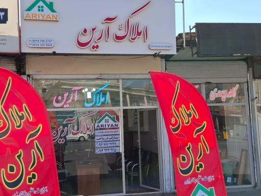 مشاورین املاک آرین