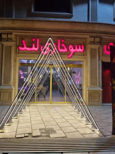 عکس سوخاری لند