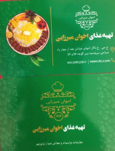 عکس غذای بیرون بر اخوان میرزایی
