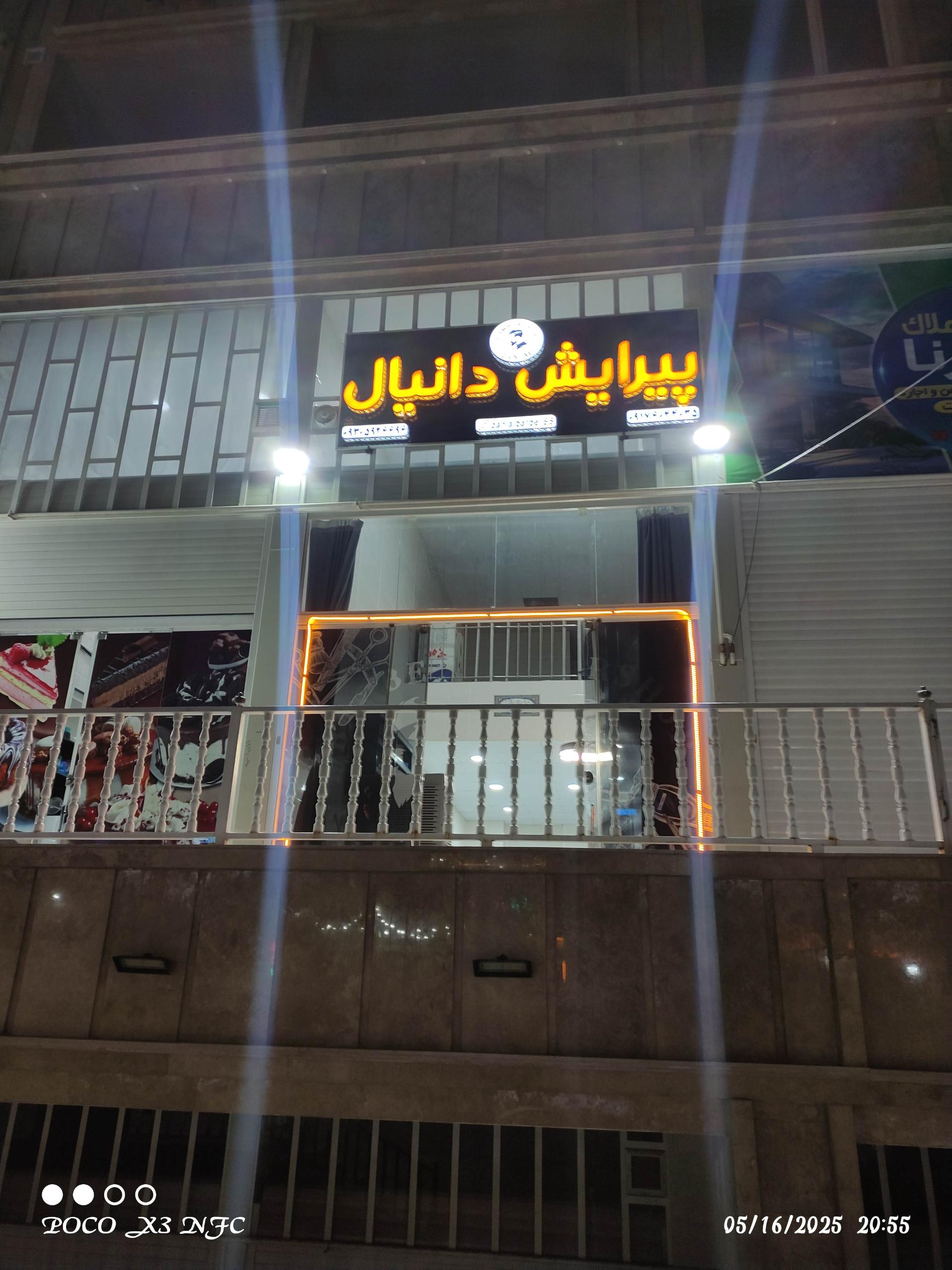 عکس پیرایش دانیال