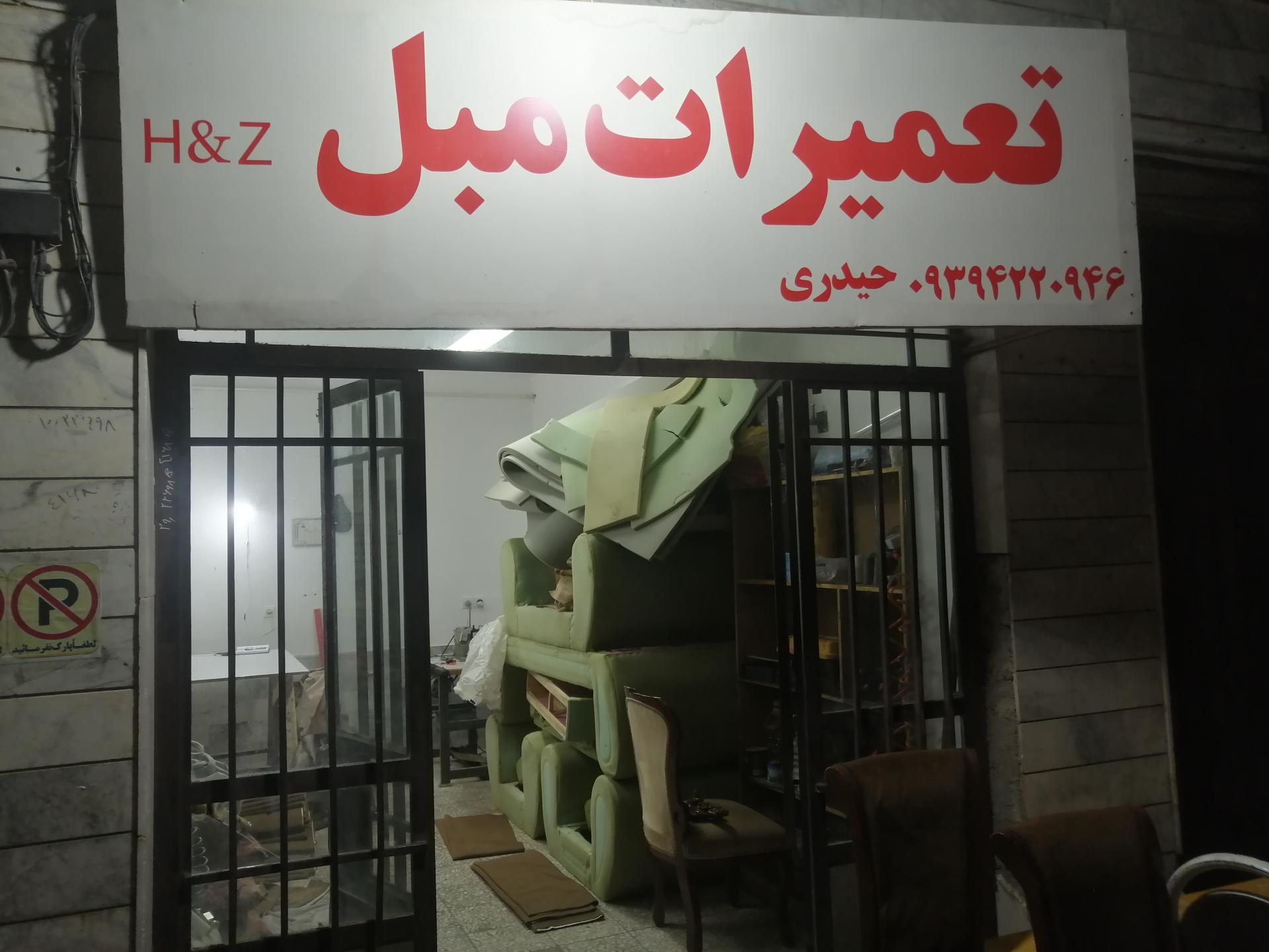 عکس تعمیرات مبل ابریشم