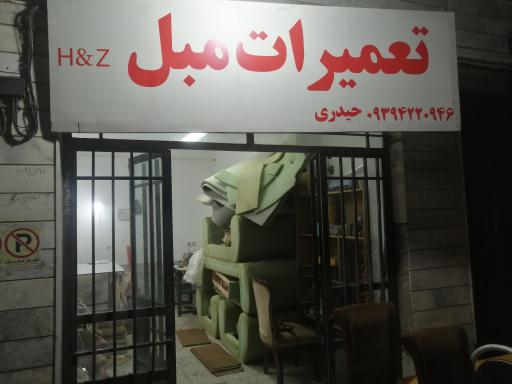 عکس تعمیرات مبل ابریشم