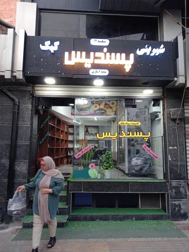 شیرینی سرای پسندیس