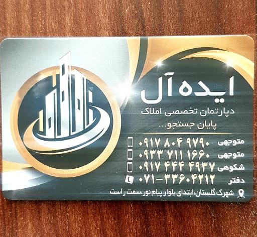 عکس دفتر مشاور املاک ایده‌آل