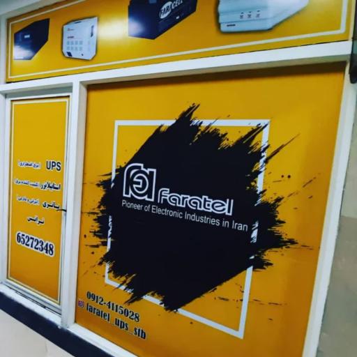 نمایندگی فاراتل شهریار