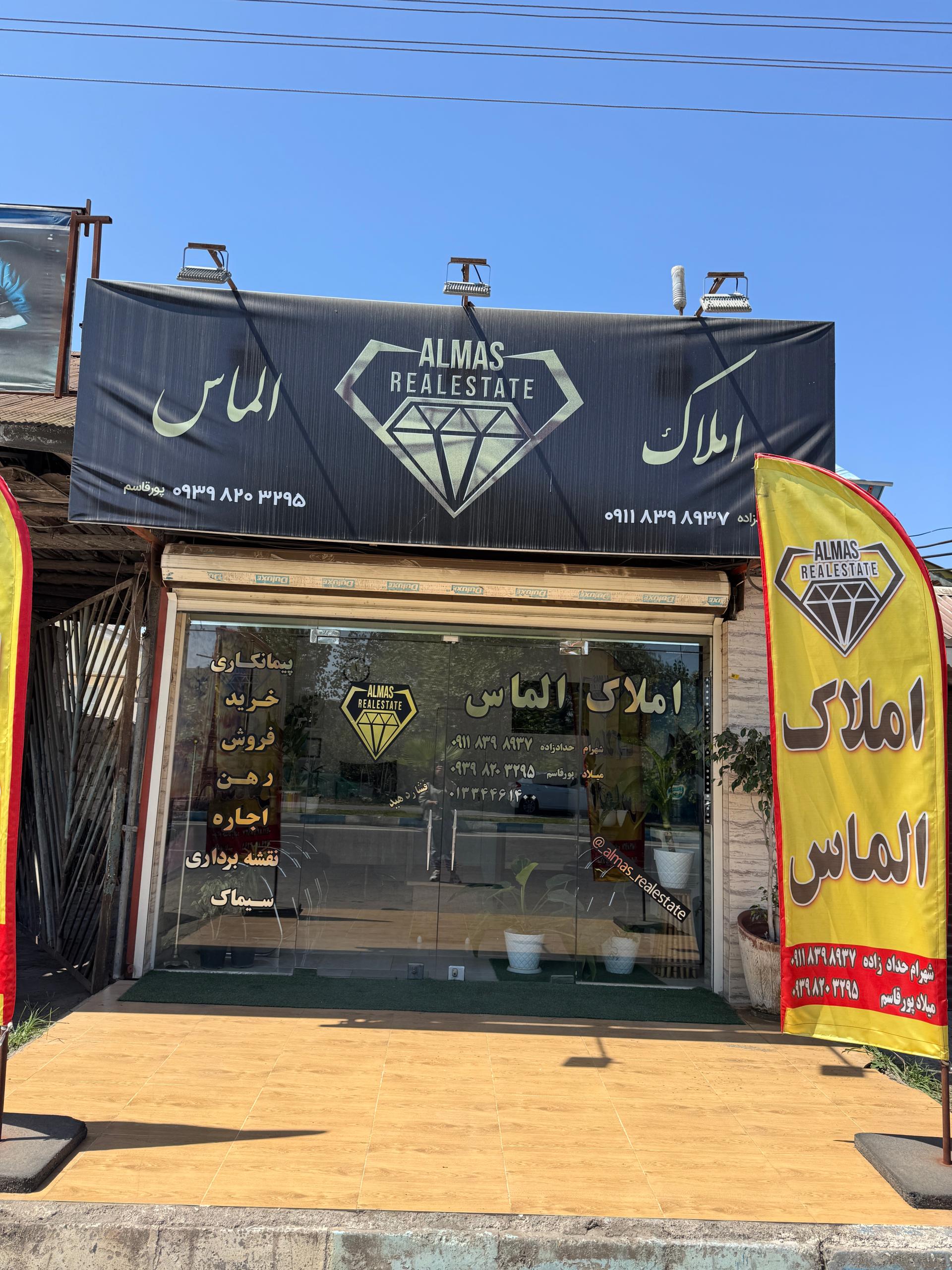 عکس املاک الماس