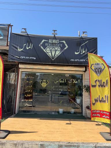عکس املاک الماس