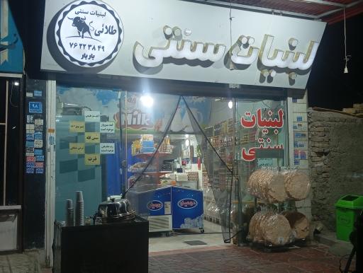 عکس سوپر لبنیات یاریار