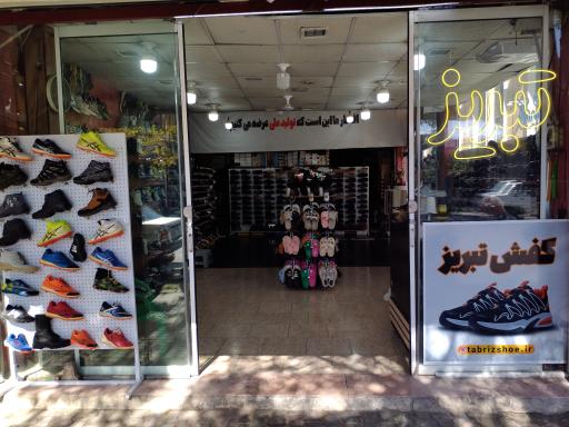 عکس نمایندگی کفش تبریز سبزوار