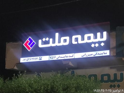 عکس بیمه ملت نمایندگی میرزایی