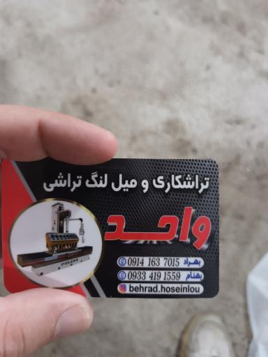 عکس تراشکاری و میلنگ تراشی واحد