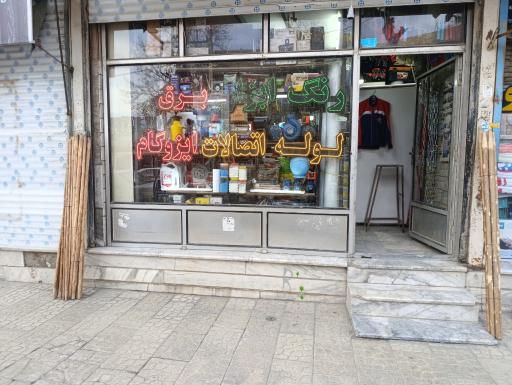 عکس رنگ و ابزار فرخی 