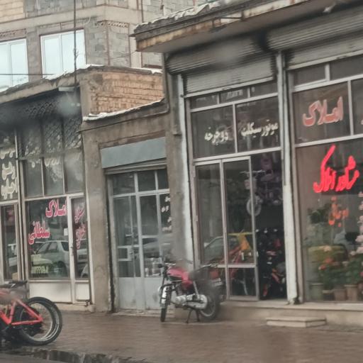عکس دوچرخه فروشی  اوجاقی