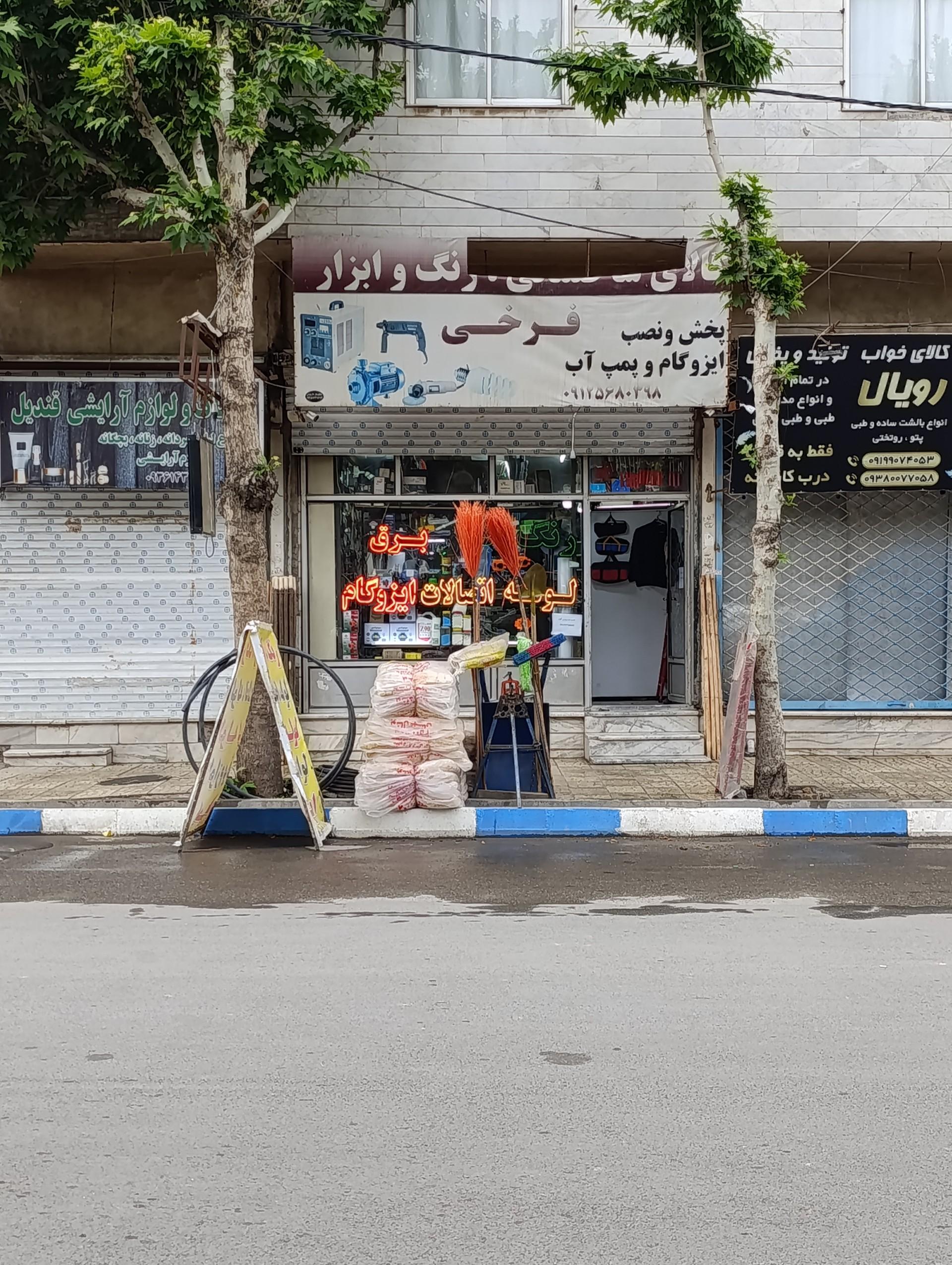 عکس رنگ و ابزار فرخی 