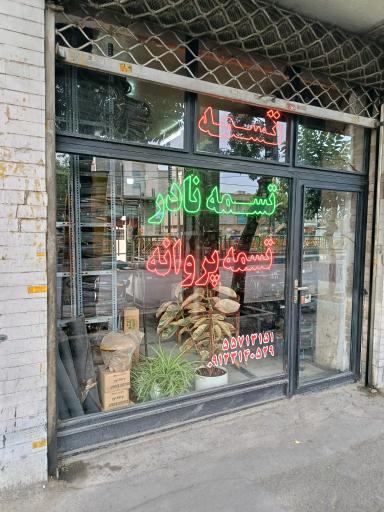 عکس فروشگاه نادری کیس 