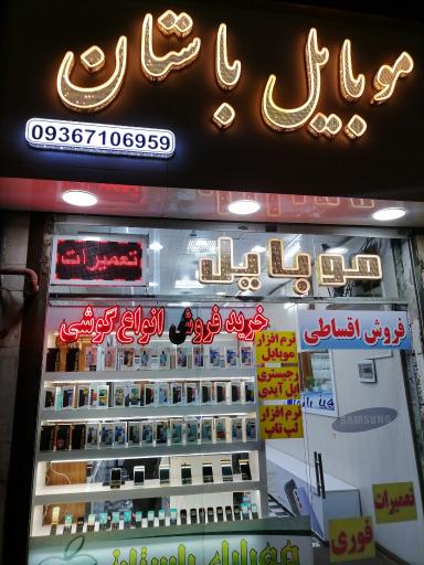 عکس موبایل باستان