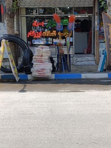 عکس رنگ و ابزار فرخی 