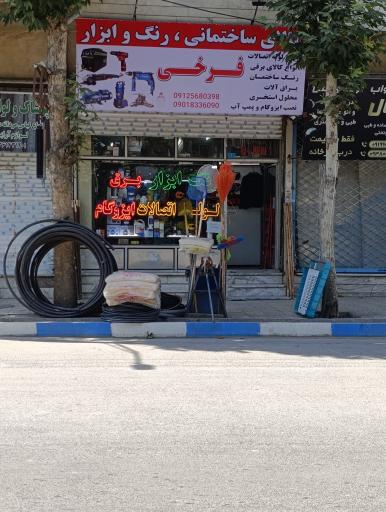 عکس رنگ و ابزار فرخی 