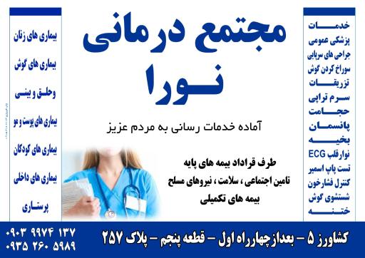 عکس درمانگاه نورا