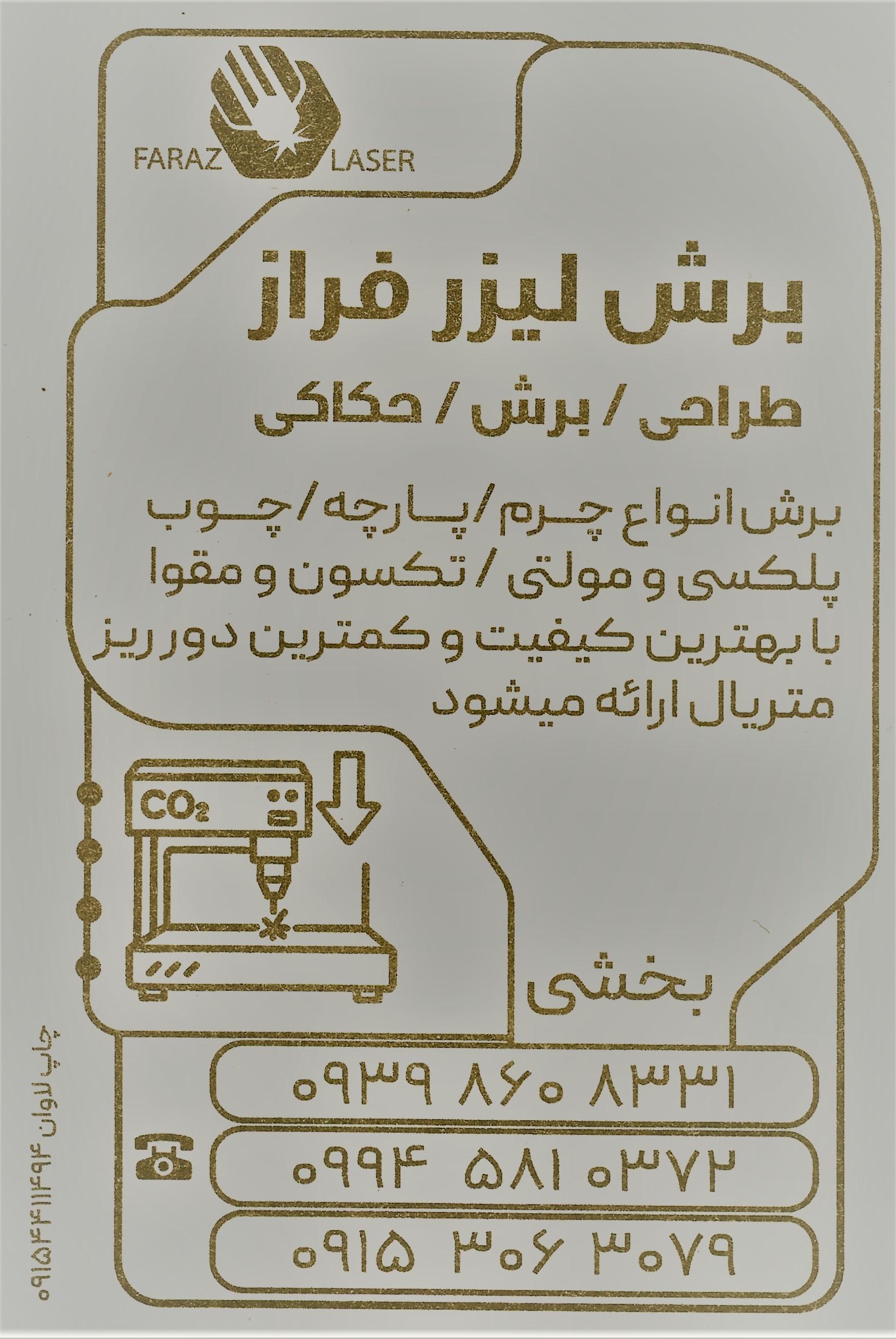 عکس برش لیزر فراز 