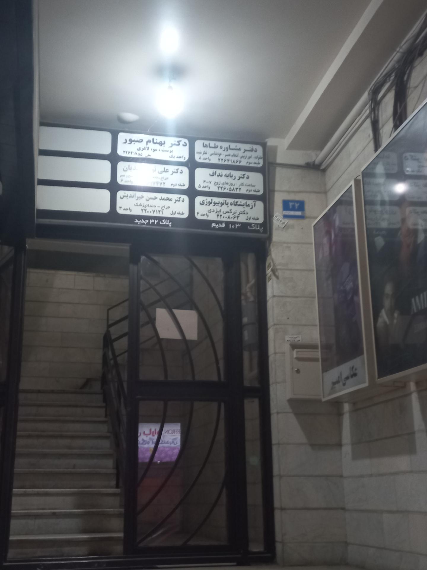 عکس آزمایشگاه پاتوبیولوژی دکتر نرگس ایزدی