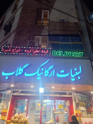 عکس آزمایشگاه پاتوبیولوژی دکتر نرگس ایزدی