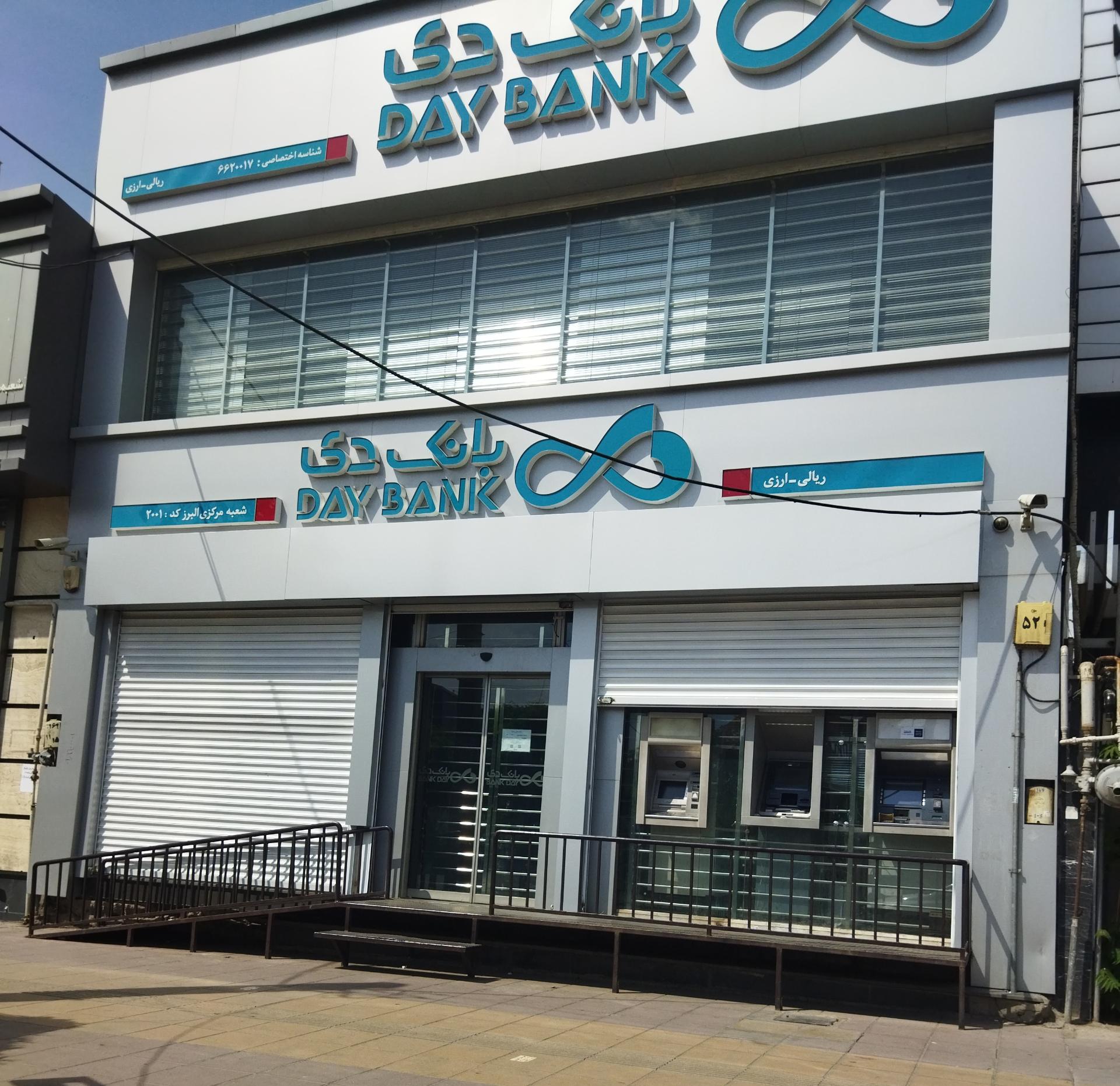 عکس بانک دی شعبه جهانشهر