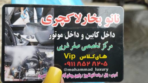 عکس نانو بخار لاکچری (بابل)